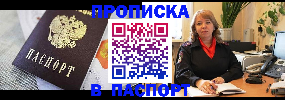 купить прописку в Нижнекамске