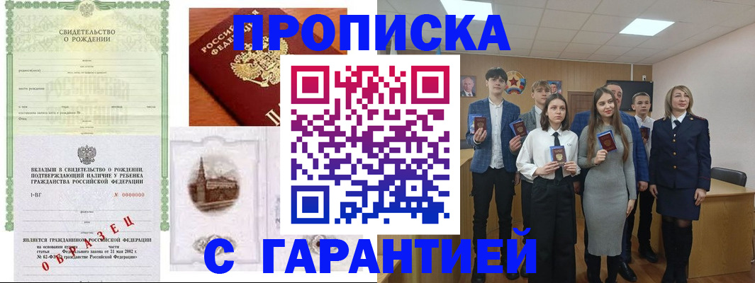 временная прописка в Нижнекамске